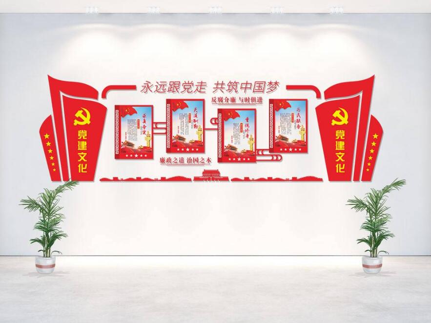 党建主题文化墙制作效果图