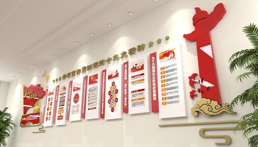 党旗党建文化墙制作效果图