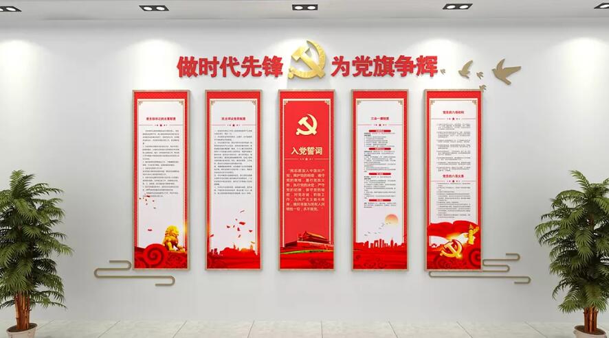党旗党建文化墙制作效果图