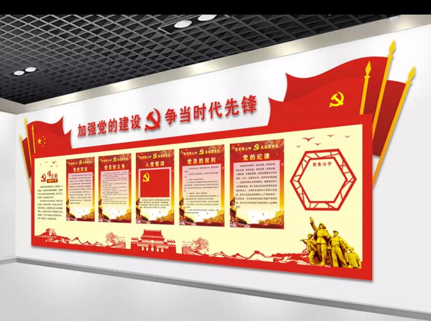 党旗党建文化墙制作效果图
