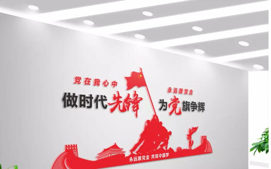 党旗党建文化墙制作效果图