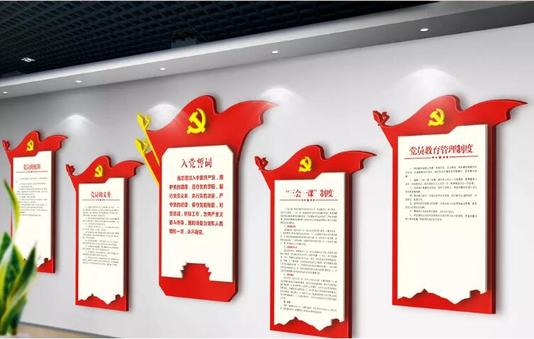 党建制度文化墙制作效果图