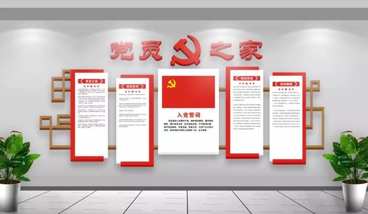 中式党员之家党建文化墙制作效果图