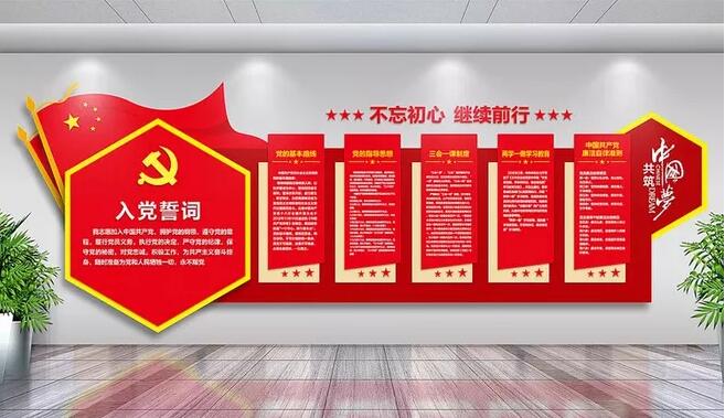 中式党员之家党建文化墙制作效果图