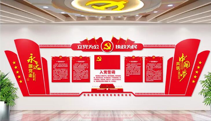 大型党建文化墙制作效果图
