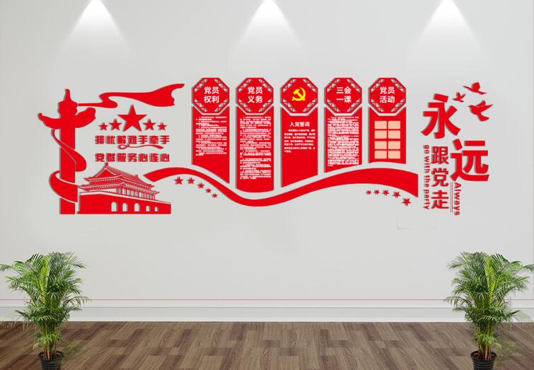 大型党建文化墙制作效果图