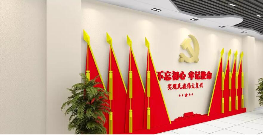 不忘初心牢记使命党建文化墙设计