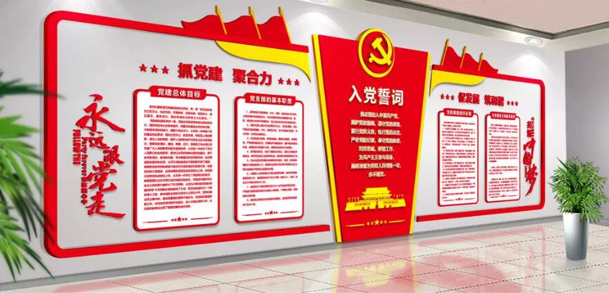 基层党建文化墙制作效果图