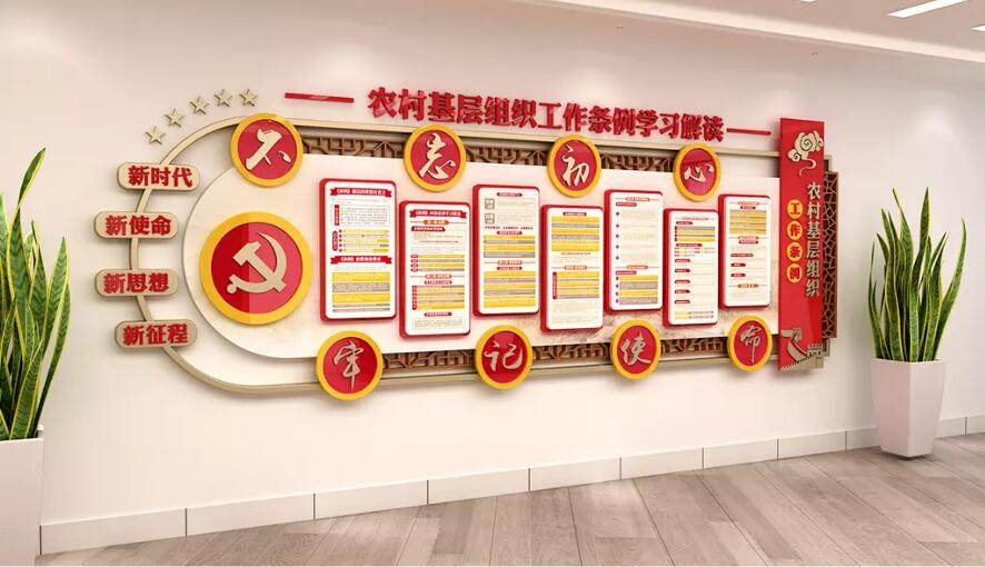 基层党建文化墙制作效果图