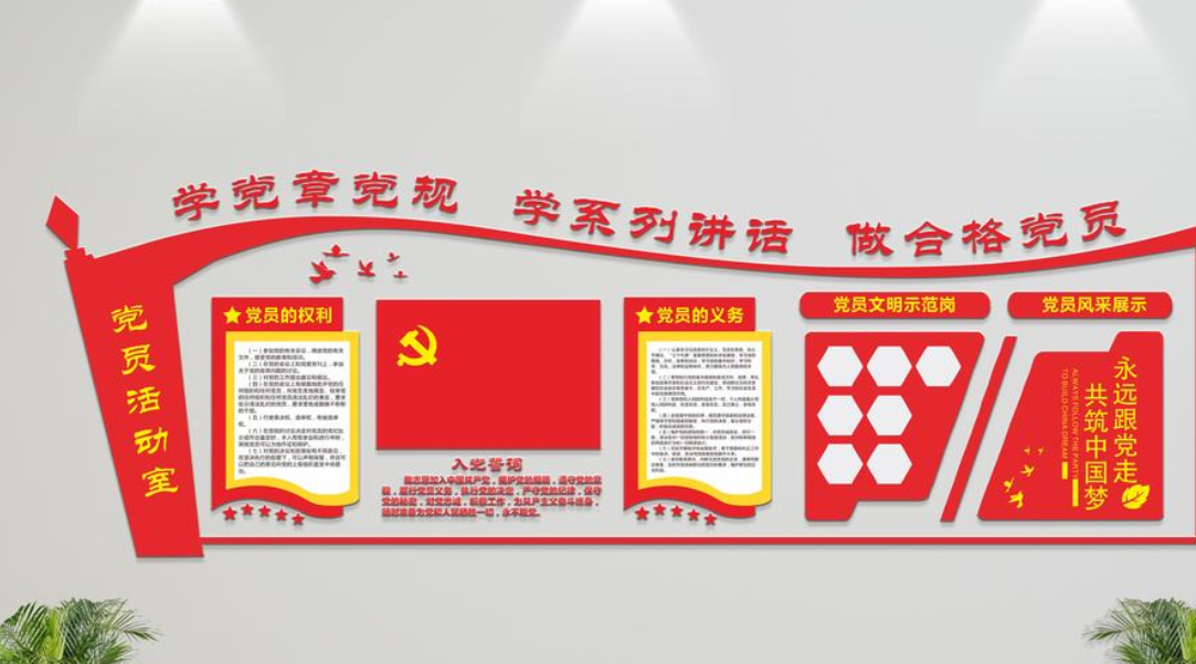 立体红色党建文化墙党务公开栏展板