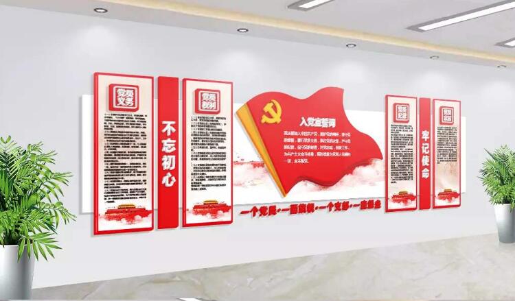 党员文化墙制作效果图