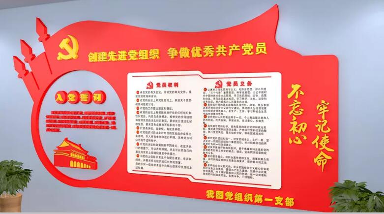 党员岗位职责文化墙制作效果图