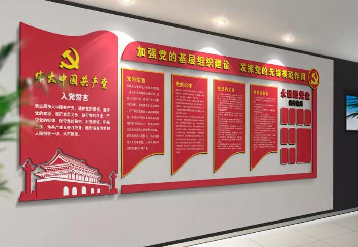 党员岗位职责文化墙制作效果图