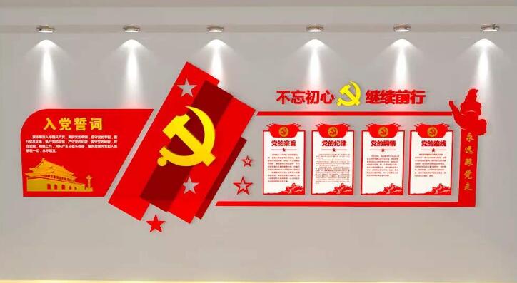 党员会议室文化墙制作效果图