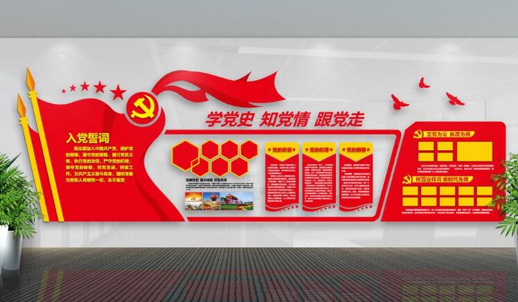 党员会议室文化墙制作效果图