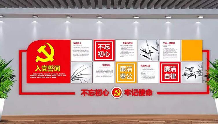 党员会议室文化墙制作效果图