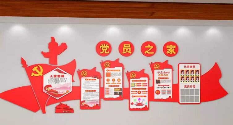 党员会议室文化墙制作效果图
