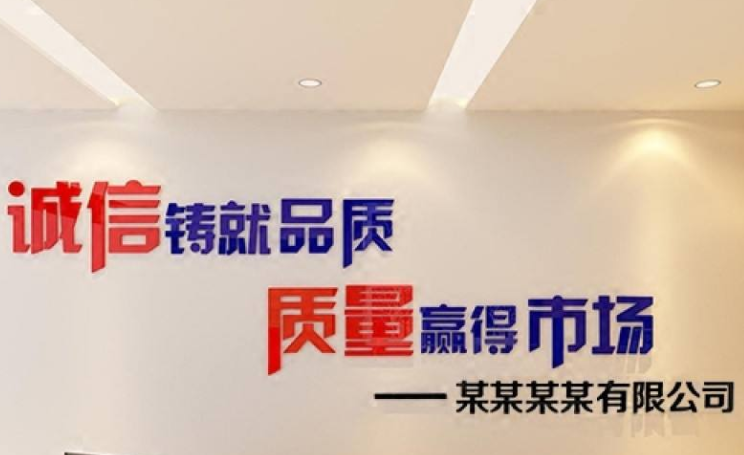3d公司会议室企业文化墙办公室励志亚克力立体墙