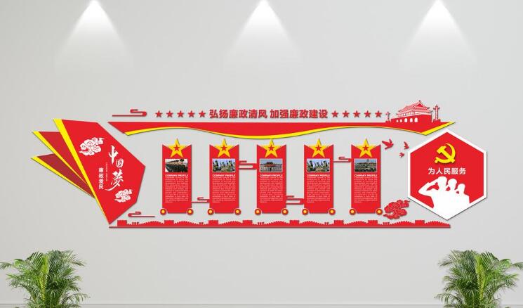 党员教育文化墙制作效果图