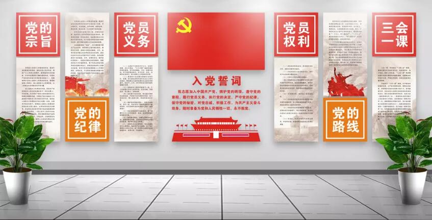 党员教育文化墙制作效果图