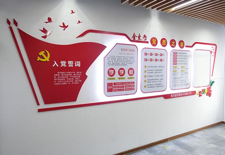 党员教育文化墙制作效果图