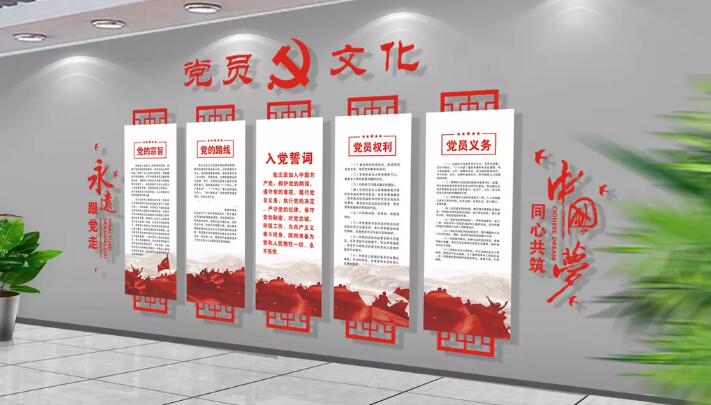 党员教育文化墙制作效果图