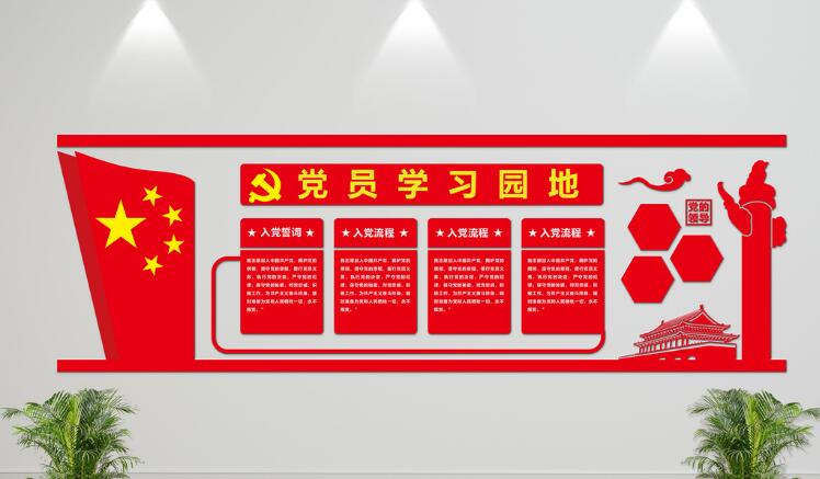 党建内容文化墙制作效果图