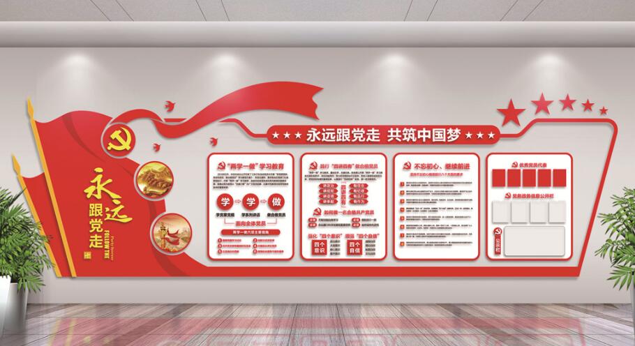 党建内容文化墙制作效果图