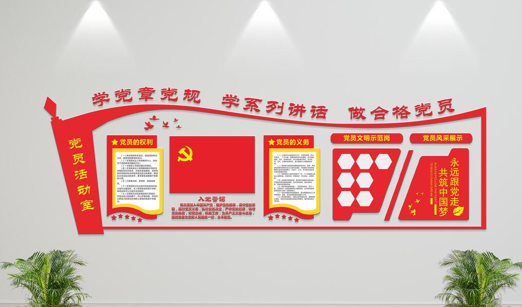 党建内容文化墙制作效果图