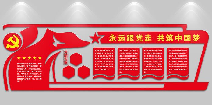 党建内容文化墙制作效果图