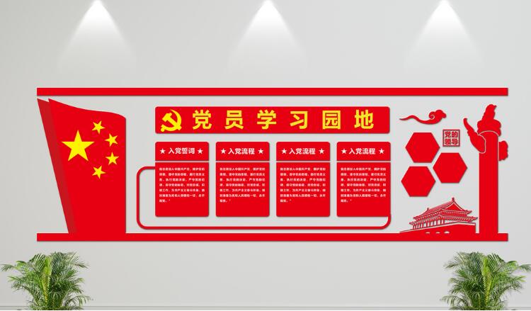 党组织党建文化墙制作效果图