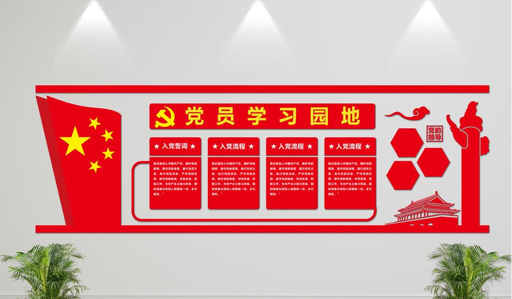 红色学习党建文化墙制作效果图