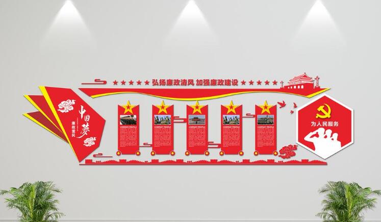 创意党支部党建文化墙制作效果图