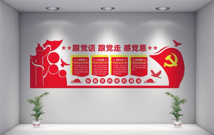 创意党支部党建文化墙制作效果图
