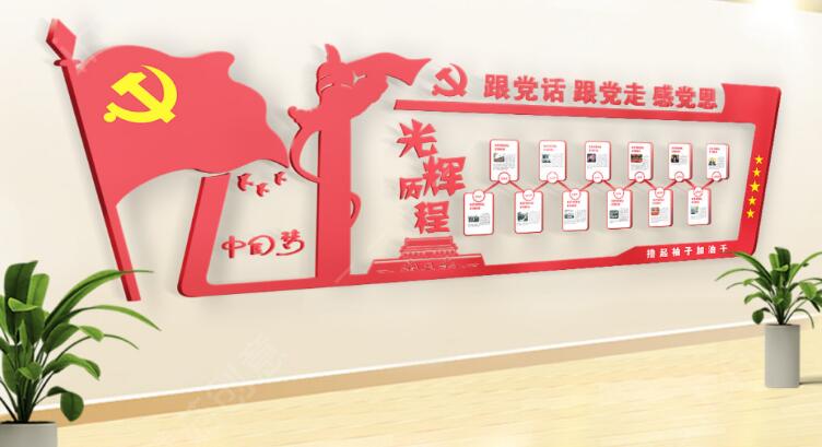 创意党支部党建文化墙制作效果图
