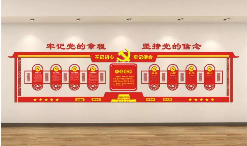 政府党建文化墙制作效果图