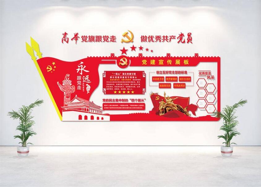 立体政府党建文化墙制作效果图