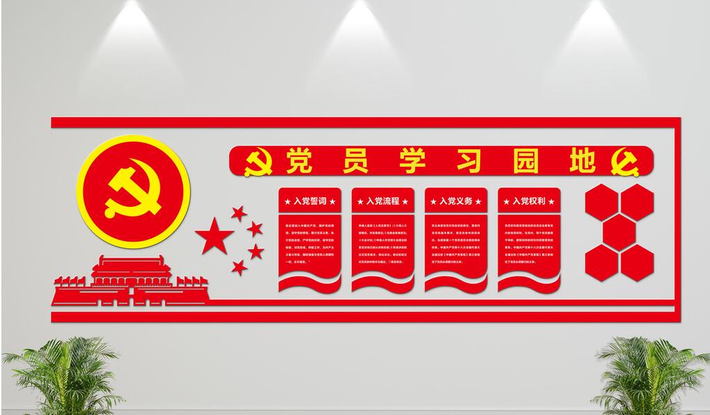 立体政府党建文化墙制作效果图