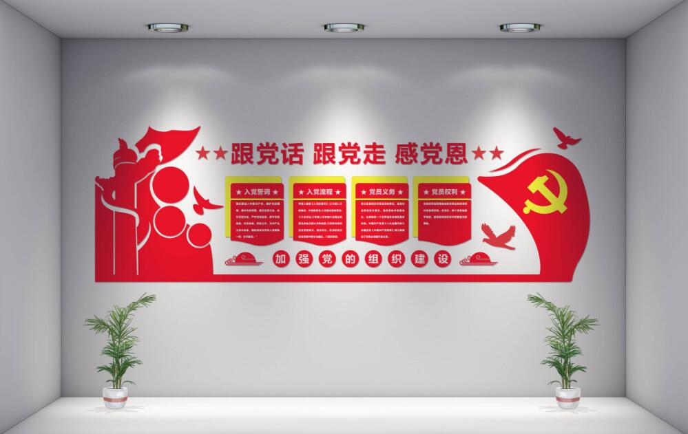 立体政府党建文化墙制作效果图