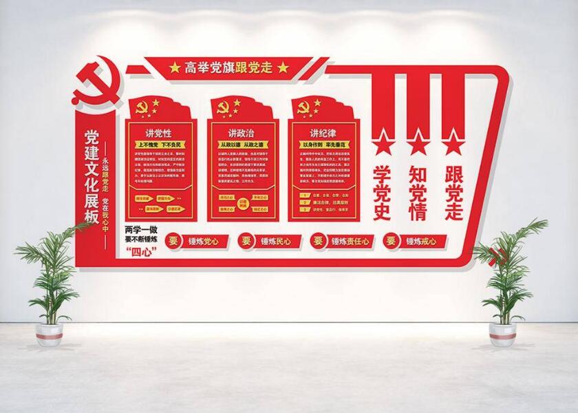 立体政府党建文化墙制作效果图