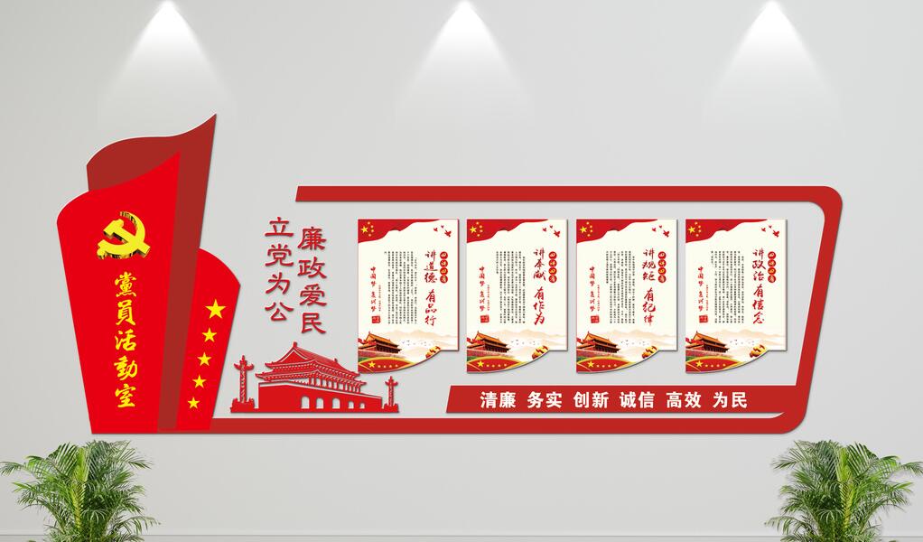立体政府党建文化墙制作效果图