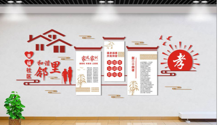 政府机关社区单位党建廉政文化墙图片