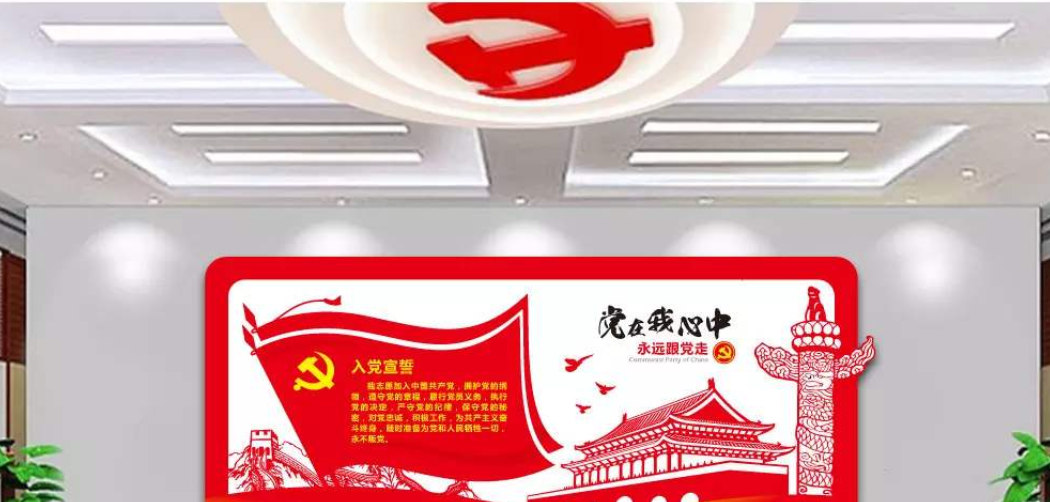 大气社区入党誓词党员活动室党建文化墙挂画模板设计