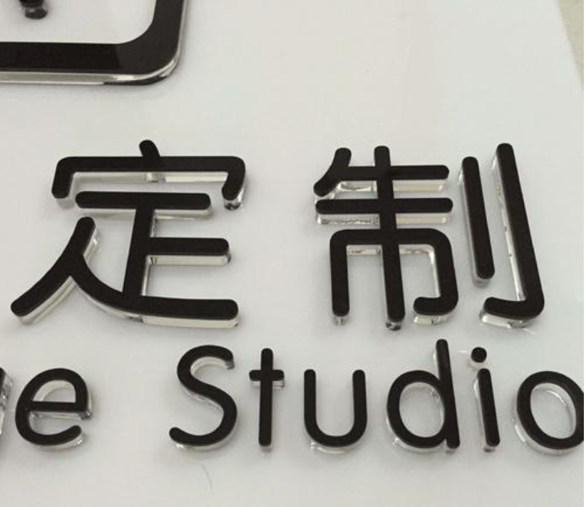 墙招牌门头广告字制作 logo