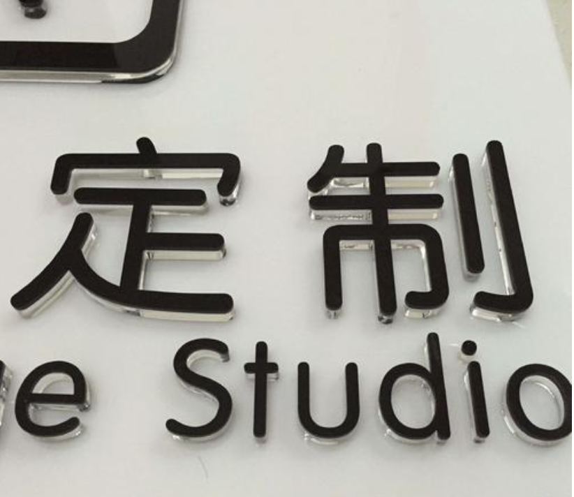 墙招牌门头广告字制作 logo 