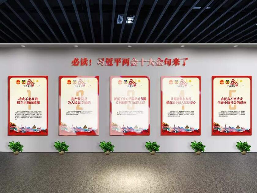 政府党建全国两会政府工作文化墙制作效果图