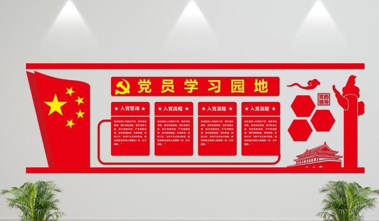 政府党建制度文化墙制作效果图