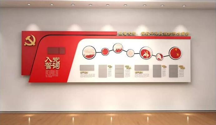 入党誓词党建制度文化墙图片