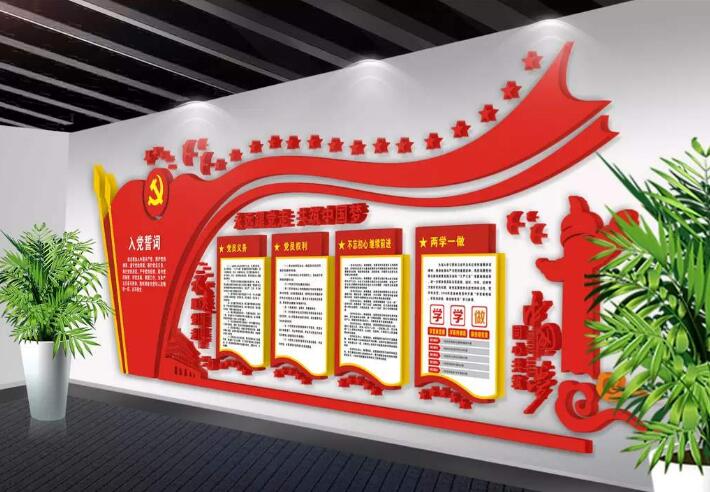 红色中国风元素党建文化墙制作效果图
