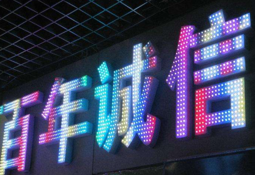 不锈钢冲孔字 led外露灯字led发光字